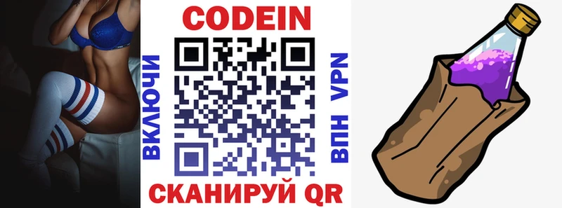 Codein Purple Drank  Любим 